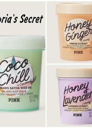 Скраб honey ginger, honey lavender, coco chill victoria's secret