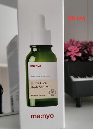 Сыворотка успокаивающая с комплексом центеллы и бифидобактериями manyo bifida cica herb serum