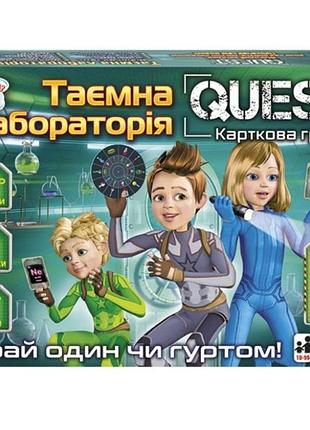Настольная игра quest. потайная лаборатория сюрприз 10120183у (10120183у)