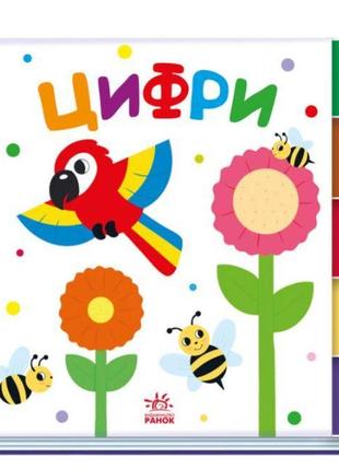 Цифри. знайди-но мене! (українською мовою) а1710002у