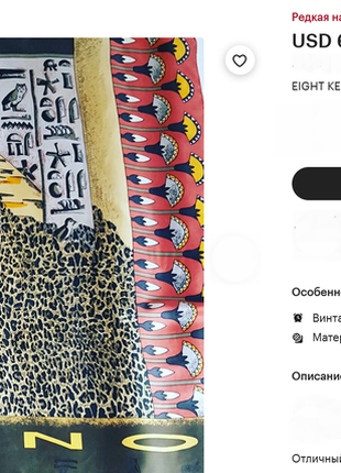 Otto kern винтажный шелковый платок  шарф египетское возрождение /7900/6 фото