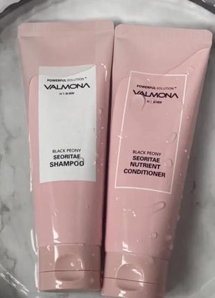 Шампунь та кондиціонер для волосся з протеїнами чорних бобів і півонією.  valmona powerful solution