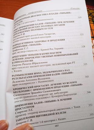 Сборник международных конференций по интегральной медицине. тяньши.9 фото