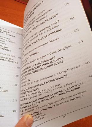 Сборник международных конференций по интегральной медицине. тяньши.7 фото