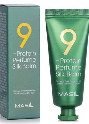 Парфюмированный бальзам для волос с протеинами masil 9 protein perfume silk balm, 20 мл.