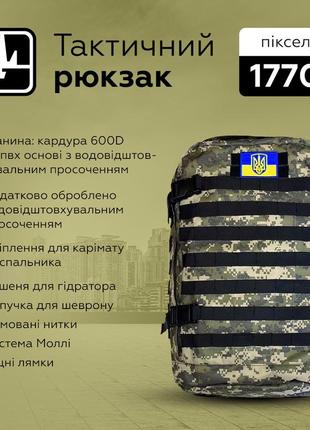 Рюкзак тактичний getman армійський похідний 40л, універсальний чоловічий для зсу піксель