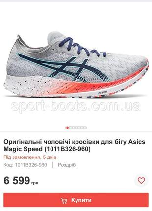 Кроссовки asics magic speed2 фото