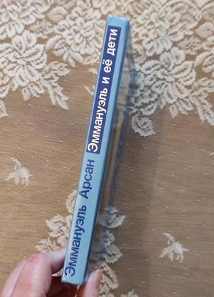 Книга "эммануэль и её дети" роман