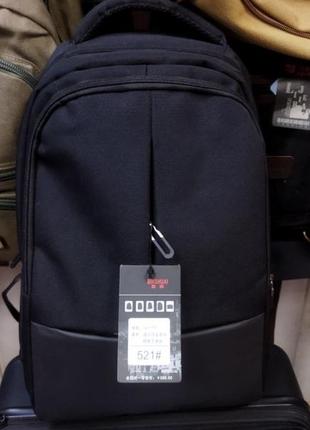 Рюкзак молодежный универсальный городской