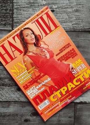 Журнал Наталі