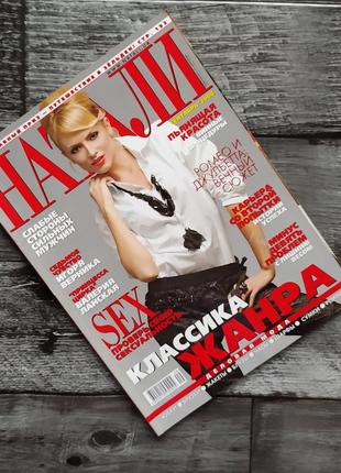 Журнал наталі вересень 2008 ігор верник, валерія ланская