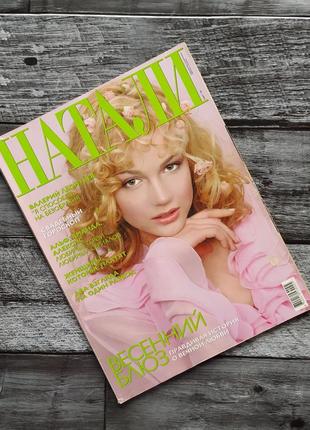 Журнал наталі березень 1999 валерій леонтьєв, наталія кондратюк, мішель марсьє