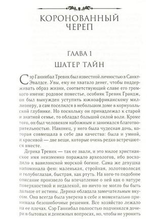 Книга коронований череп. злочин у повіці фергюс х'юм3 фото