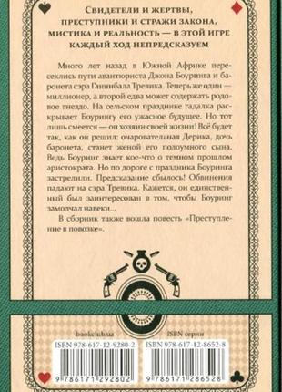 Книга коронований череп. злочин у повіці фергюс х'юм2 фото