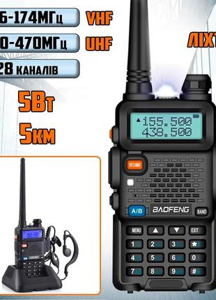 Рация baofeng bf-uv5r с фонарём 128 каналов, до 5 км, для охотников, рыбаков, строителей, охраны mng