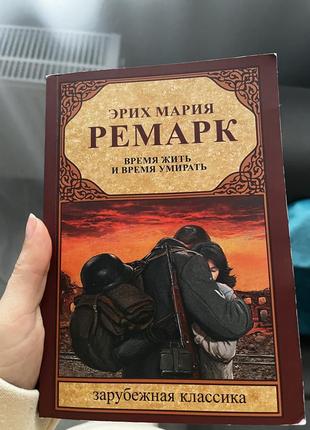 Книга ремарка