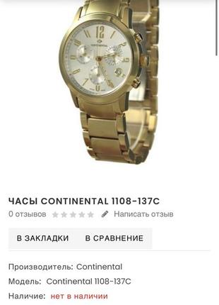 Классные часы continental8 фото