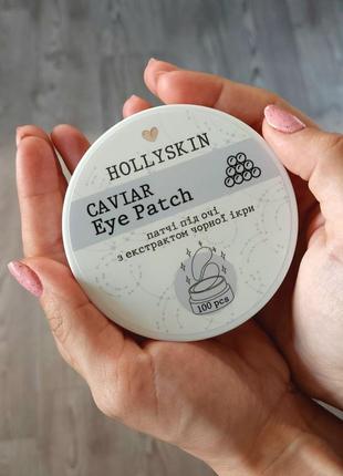 Патчи под глаза с экстрактом черной икры hollyskin caviar eye patch 100 шт