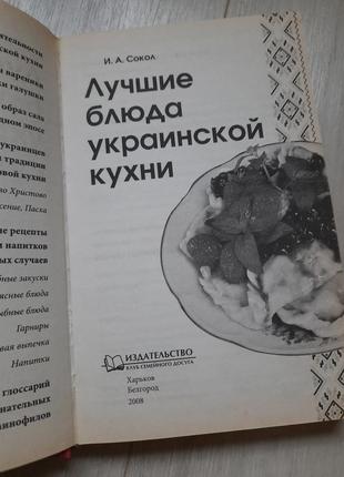Книга домашня українська кухні2 фото