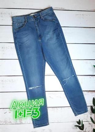 1+1=3 зауженные узкие синие джинсы скинни высокая посадка bershka, размер 48 - 50
