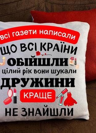 Подушка з принтом для дружини