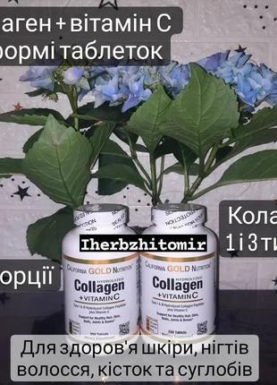 Колаген, коллаген, collagen, пептиди гідролізованого колагену 1 і 3 типів + вітамін c, 250 таблеток1 фото