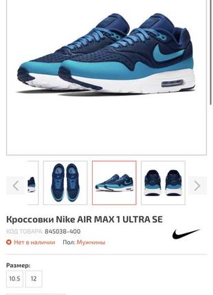 Кроссовки nike air max 1 ultra se 42,5/27 оригинал4 фото