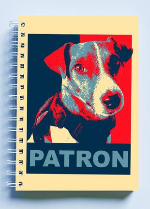 Скетчбук sketchbook (блокнот) для рисования с патриотическим принтом "patron. пес патрон"