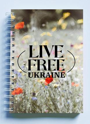 Скетчбук sketchbook (блокнот) для малювання з патріотичним принтом "live free ukraine. поле з квітам