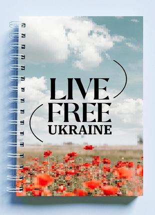 Скетчбук sketchbook (блокнот) для рисования с патриотическим принтом "live freesignaine. небо и поле