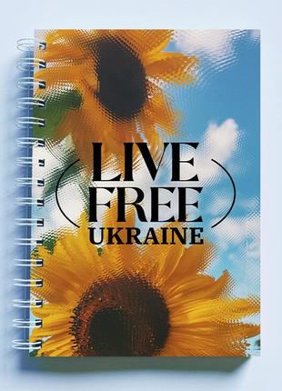 Скетчбук sketchbook (блокнот) для малювання з патріотичним принтом "live free ukraine. соняшники"