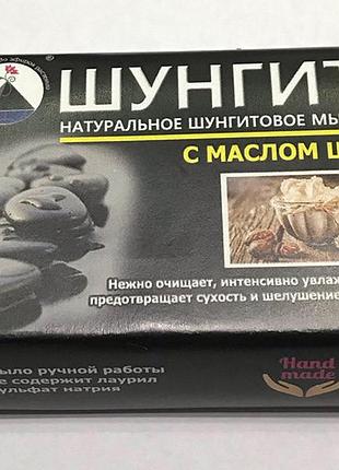 Шунгитовое мыло с маслом ши, 65 г, шунгит