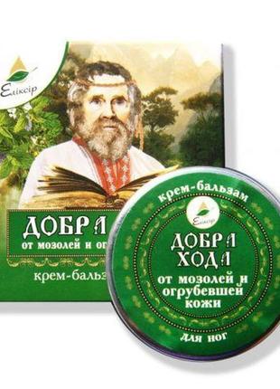Крем-бальзам «добра ходу» від мозолів і огрубілої шкіри, 10 мл. еліксир