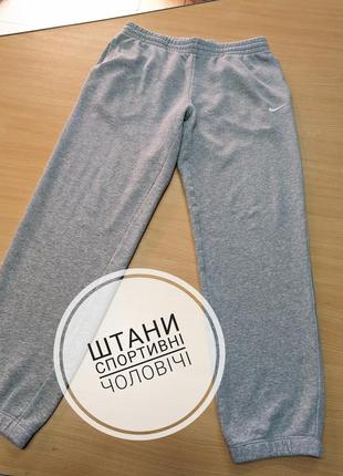 Штани спортивні