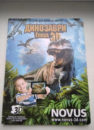 Полная коллекция карточки 3 d динозавры novus
