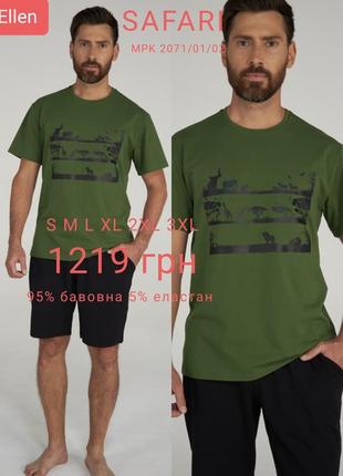 Комплект мужской футболка шорты ellen safari mpk 2071/01/02