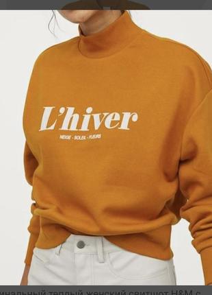 Вкорочений світшот під горло гірчичного кольору h&m