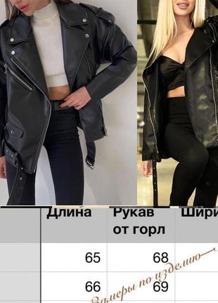 Куртка-косуха "oversize"
фабричный китай (aftf basic)2 фото