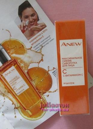 Освітлююча омолоджуюча сироватка для обличчя з вітаміном c  avon anew 30 мл