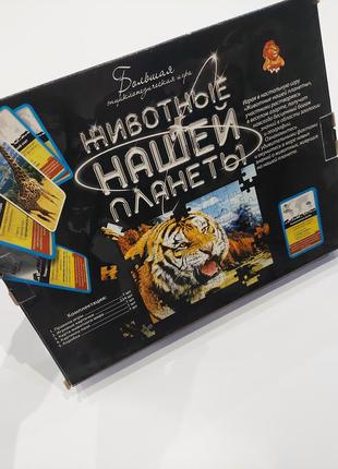 Игра настольная, энциклопедическся животные нашей планеты