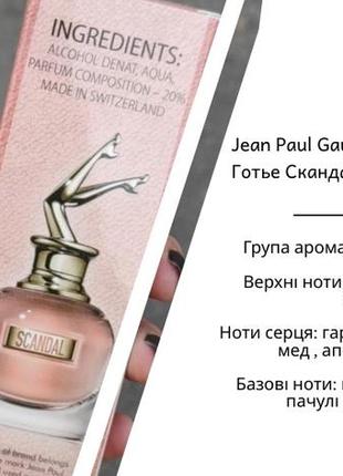 Jean paul gaultier scandal (жан поль готье скандал) 65 мл