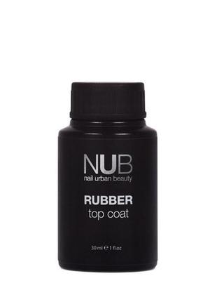 Топ для ногтей, топ для маникюра,каучуковый топ с липким слоем nub rubber top coat, 30 мл