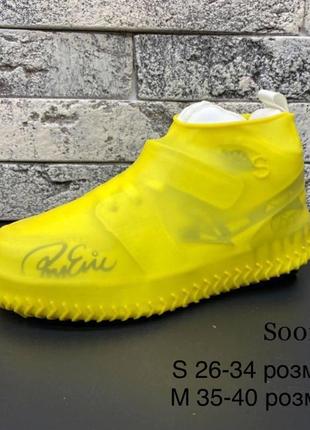 Чехол силиконовый для обуви s001-6 s1 фото