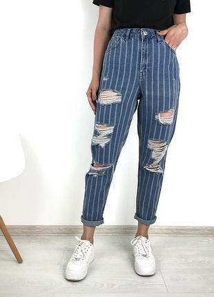 Круті мом-джинси в смужку topshop mom моми бойфренди штани