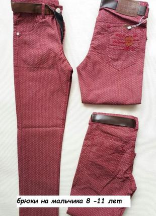 Джинсы - брюки на мальчика