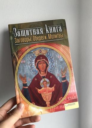 Молитва псалом біблія православні книги