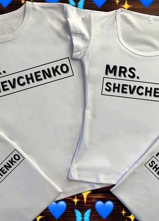 Сімейні футболки - містер та місіс