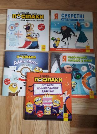 Історії посіпак книги