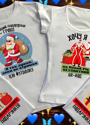 Сімейні футболки з принтом - до нового року