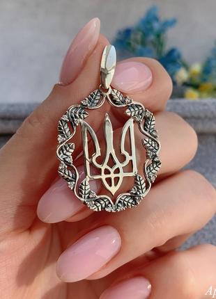 Срібний кулон, підвіс тризуб, герб україни з візерунком та листям